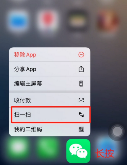 天津苹果手机维修分享iPhone 15如何快速打开扫一扫 