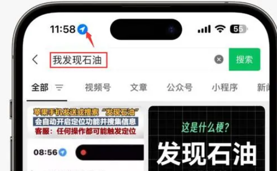 天津苹果客服中心分享iPhone 输入“发现石油”触发定位