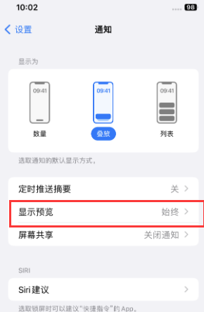 天津苹果售后维修中心分享iPhone手机收不到通知怎么办 