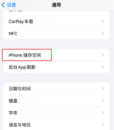 天津iPhone系统维修分享iPhone储存空间系统数据占用过大怎么修复 