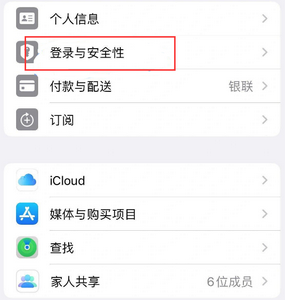 天津苹果维修站分享手机号注册的Apple ID如何换成邮箱【图文教程】 