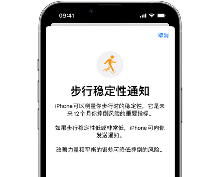 天津iPhone手机维修如何在iPhone开启'步行稳定性通知' 