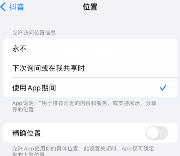 天津apple服务如何检查iPhone中哪些应用程序正在使用位置 