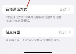 天津苹果蓝牙维修店分享iPhone设置蓝牙设备接听电话方法