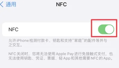 天津苹果维修服务分享iPhone15NFC功能开启方法 