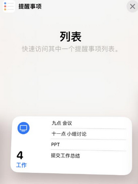 天津苹果14维修店分享iPhone14如何设置主屏幕显示多个不同类型提醒事项