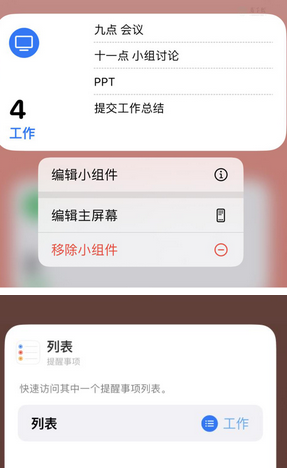 天津苹果14维修店分享iPhone14如何设置主屏幕显示多个不同类型提醒事项