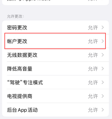 天津appleID维修服务iPhone设置中Apple ID显示为灰色无法使用