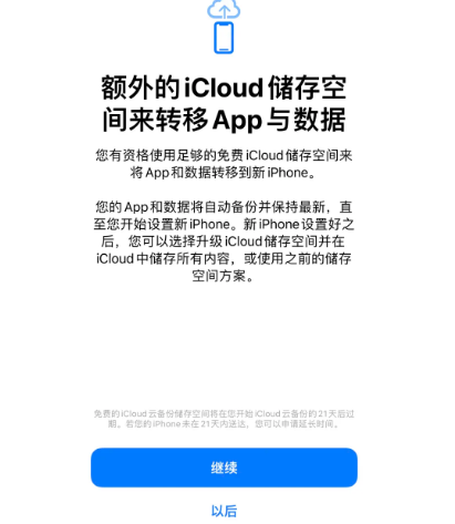 天津苹果14维修网点分享iPhone14如何增加iCloud临时免费空间