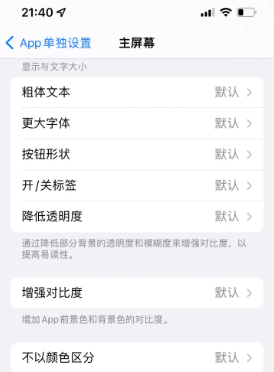 天津苹果14服务点分享iPhone14如何单独设置App