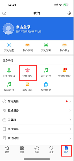 天津苹果服务中心分享iPhone的快捷指令如何使用 