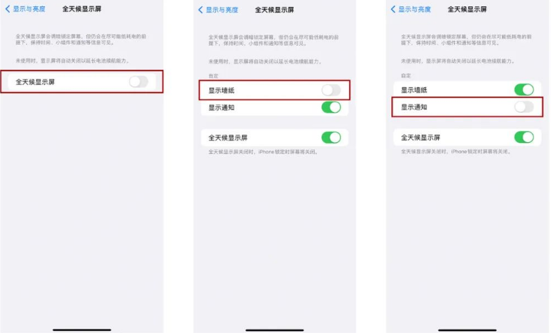 天津苹果14Pro维修分享iPhone14Pro息屏显示时间设置方法 