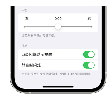 天津苹果14维修分享iPhone14静音时如何设置LED闪烁提示 