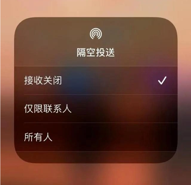 天津苹果指定维修店分享iPhone如何避免隔空收到不雅照 