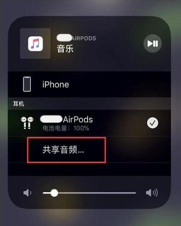 天津苹果14音频维修点分享iPhone14音频共享设置方法 