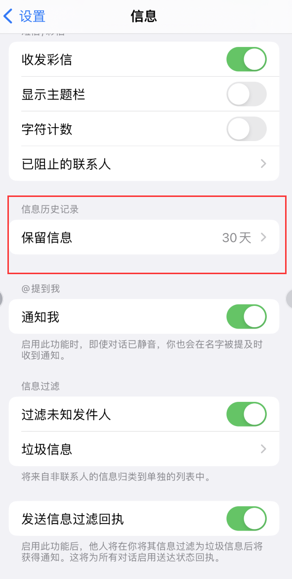 天津Apple维修如何消除iOS16信息应用出现红色小圆点提示 