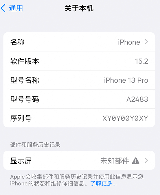 天津苹果14维修服务分享如何查看iPhone14系列部件维修历史记录 