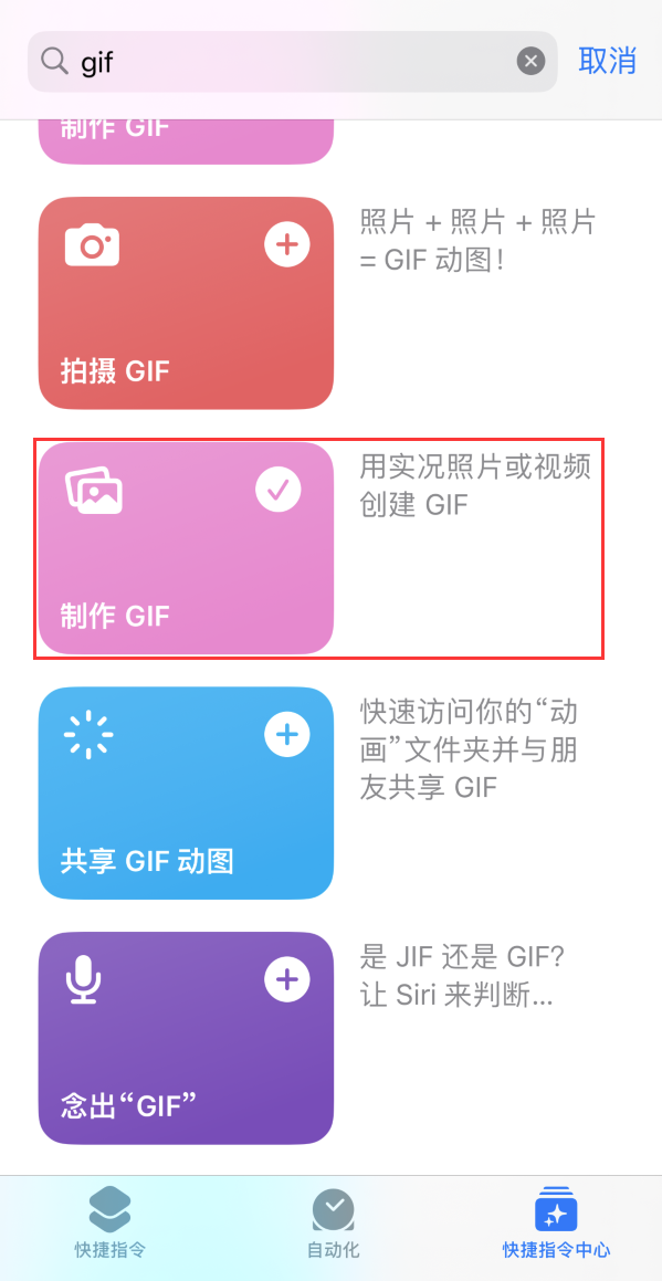 天津苹果手机维修分享iOS16小技巧:在iPhone上制作GIF图片 