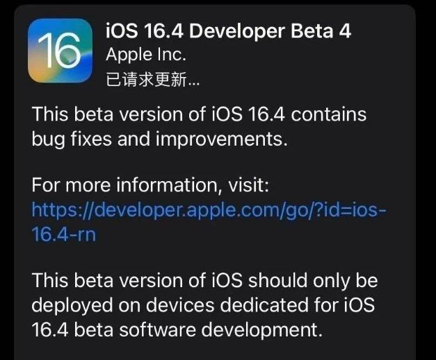 天津苹果维修网点分享iOS 16.4 beta 4更新内容及升级建议 