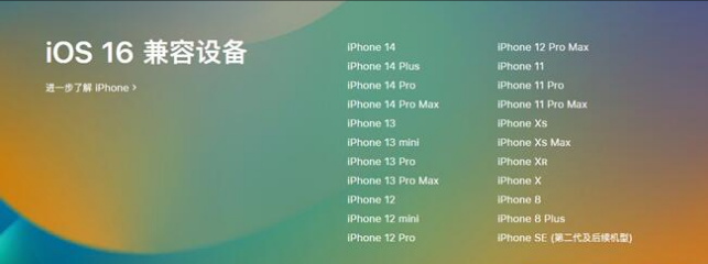 天津苹果手机维修分享:iOS 16.4 Beta 3支持哪些机型升级？ 