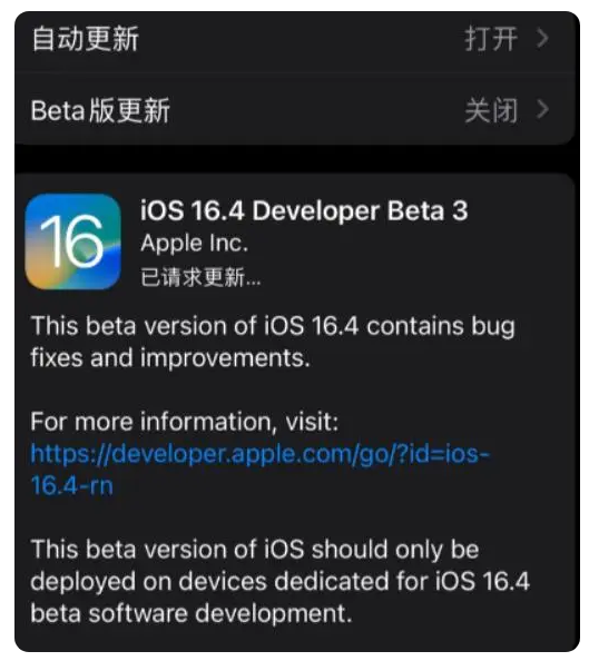 天津苹果手机维修分享：iOS16.4Beta3更新了什么内容？ 