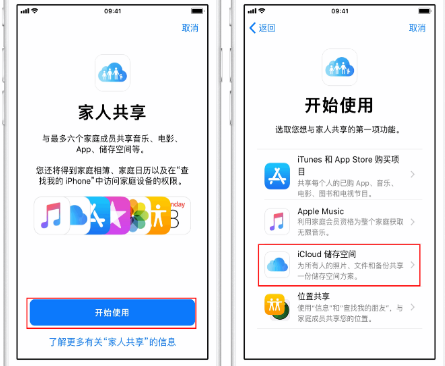 天津苹果14维修分享：iPhone14如何与家人共享iCloud储存空间？ 