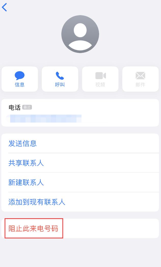 天津苹果手机维修分享：iPhone 拒收陌生人 iMessage 信息的方法 