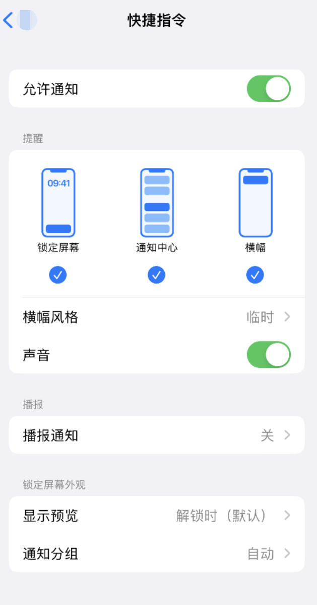 天津苹果手机维修分享如何在 iPhone 上关闭快捷指令通知 