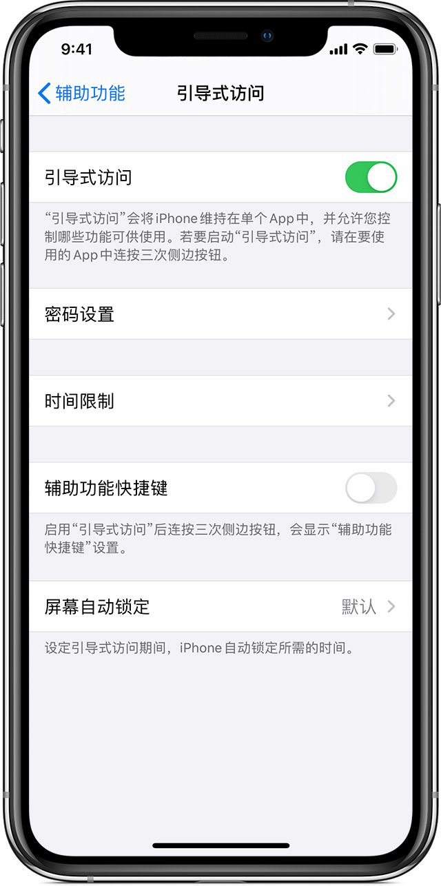 天津苹果手机维修分享如何在 iPhone 上退出引导式访问 