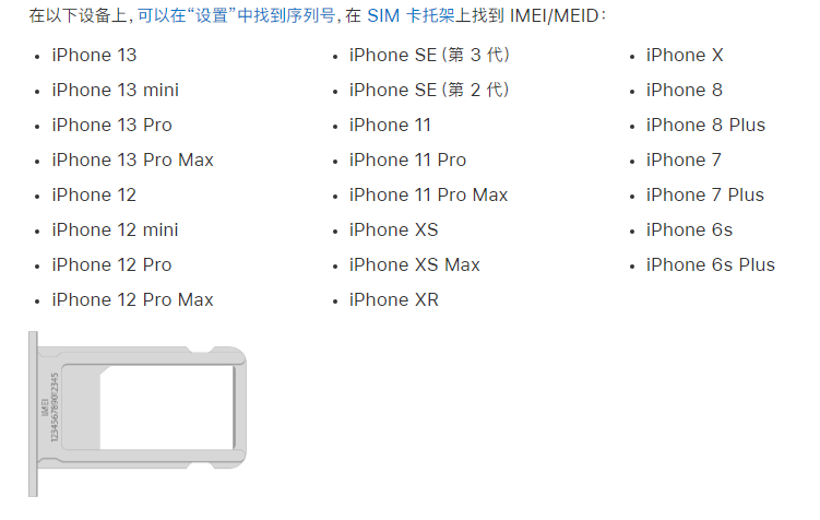天津苹果14维修分享为什么iPhone 14 机型卡托架上没有序列号信息 