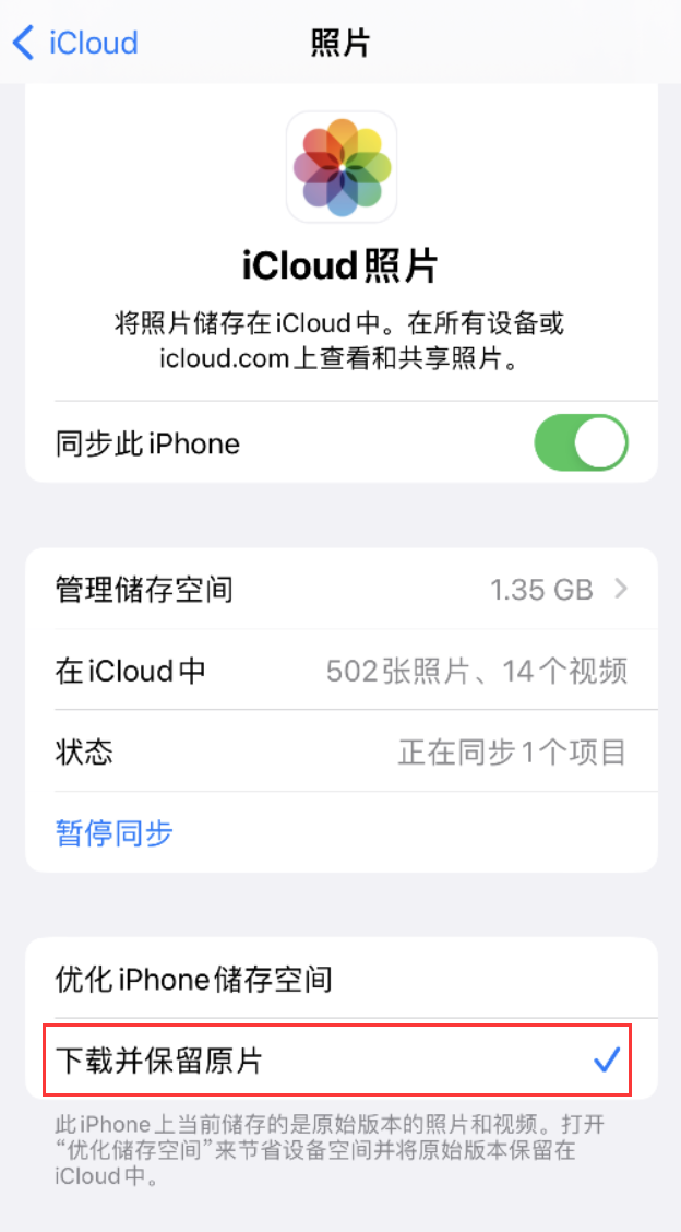 天津苹果手机维修分享iPhone 无法加载高质量照片怎么办 