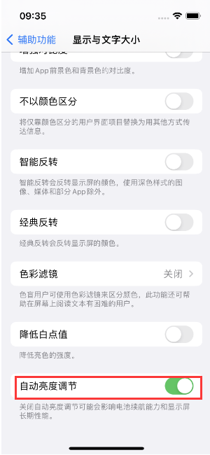 天津苹果15维修店分享iPhone 15 Pro系列屏幕亮度 