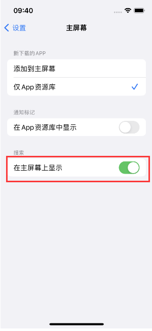 天津苹果手机维修分享如何开启或关闭iOS 16主屏幕中的搜索功能 