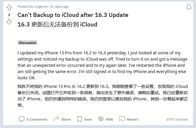 天津苹果手机维修分享iOS 16.3 升级后多项 iCloud 服务无法同步怎么办 