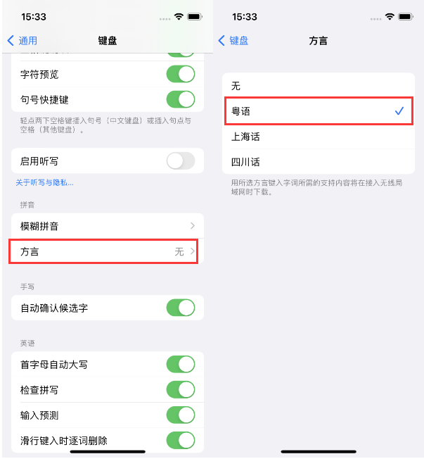 天津苹果14服务点分享iPhone 14plus设置键盘粤语方言的方法 