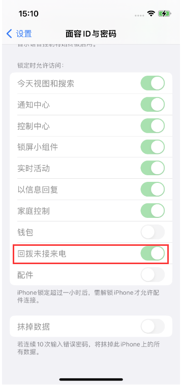 天津苹果14维修店分享iPhone14禁用锁定时回拨未接来电方法 