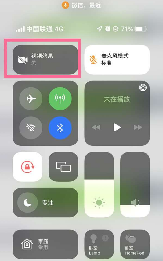 天津苹果14维修店分享iPhone14微信视频美颜开启方法 