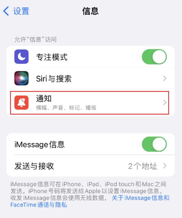 天津苹果14维修店分享iPhone 14 机型设置短信重复提醒的方法 