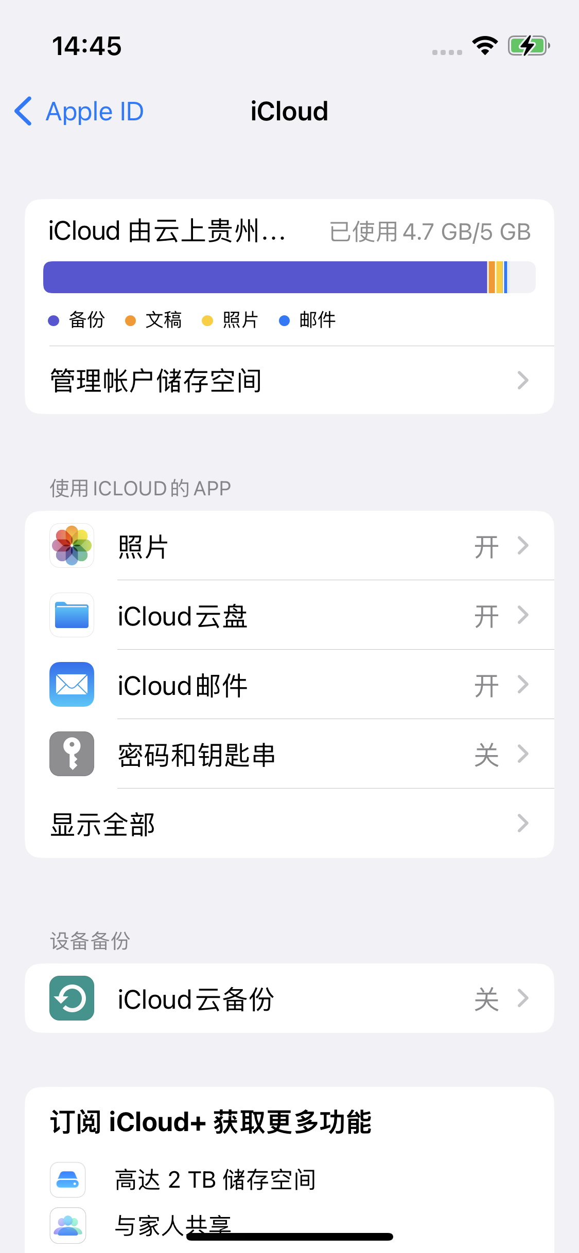 天津苹果14维修分享iPhone 14 开启iCloud钥匙串方法 