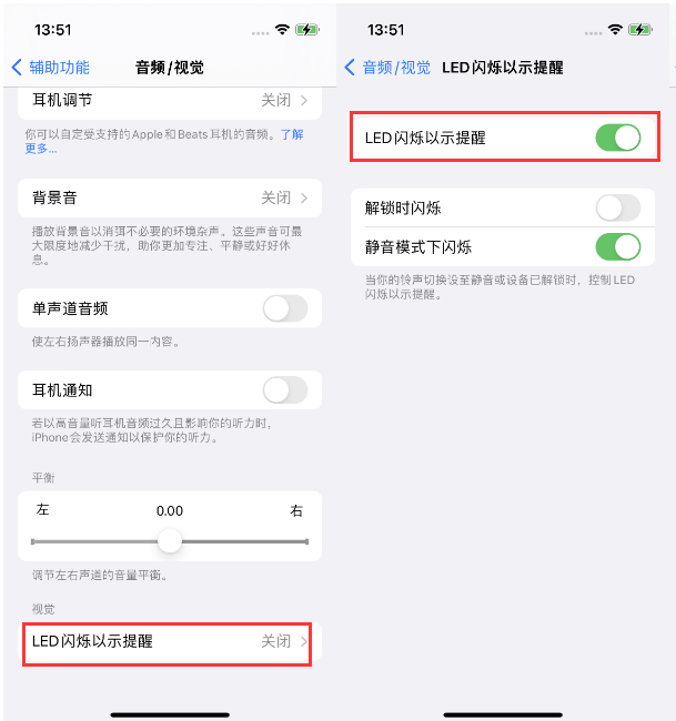 天津苹果14维修分享iPhone 14来电闪光灯开启方法 