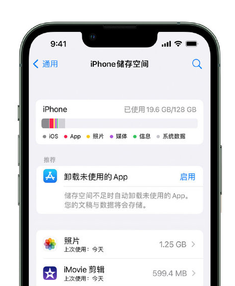 天津苹果14维修店分享管理 iPhone 14 机型储存空间的方法 