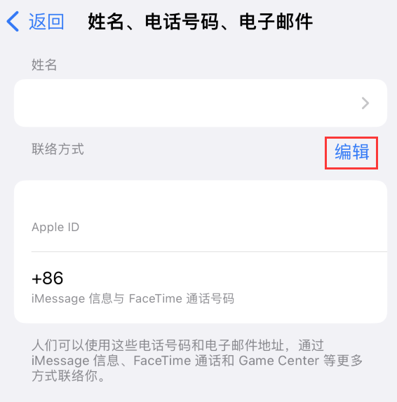 天津苹果手机维修点分享iPhone 上更新 Apple ID的方法 