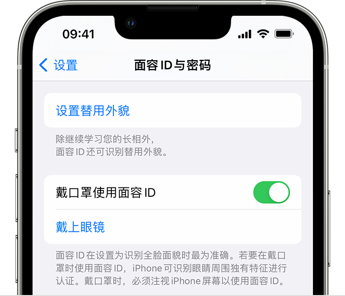 天津苹果14维修店分享佩戴口罩时通过面容 ID 解锁 iPhone 14的方法 