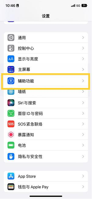 天津苹果14维修分享iPhone 14设置单手模式方法教程 