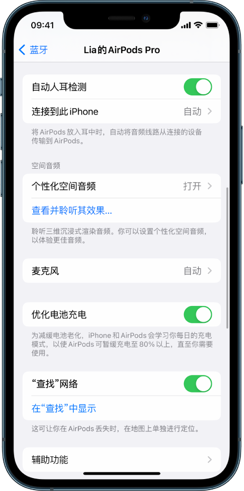 天津苹果手机维修分享如何通过 iPhone “查找”功能定位 AirPods 