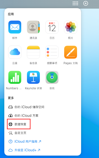 天津苹果手机维修分享iPhone 小技巧：通过苹果 iCloud 官网恢复已删除的文件 