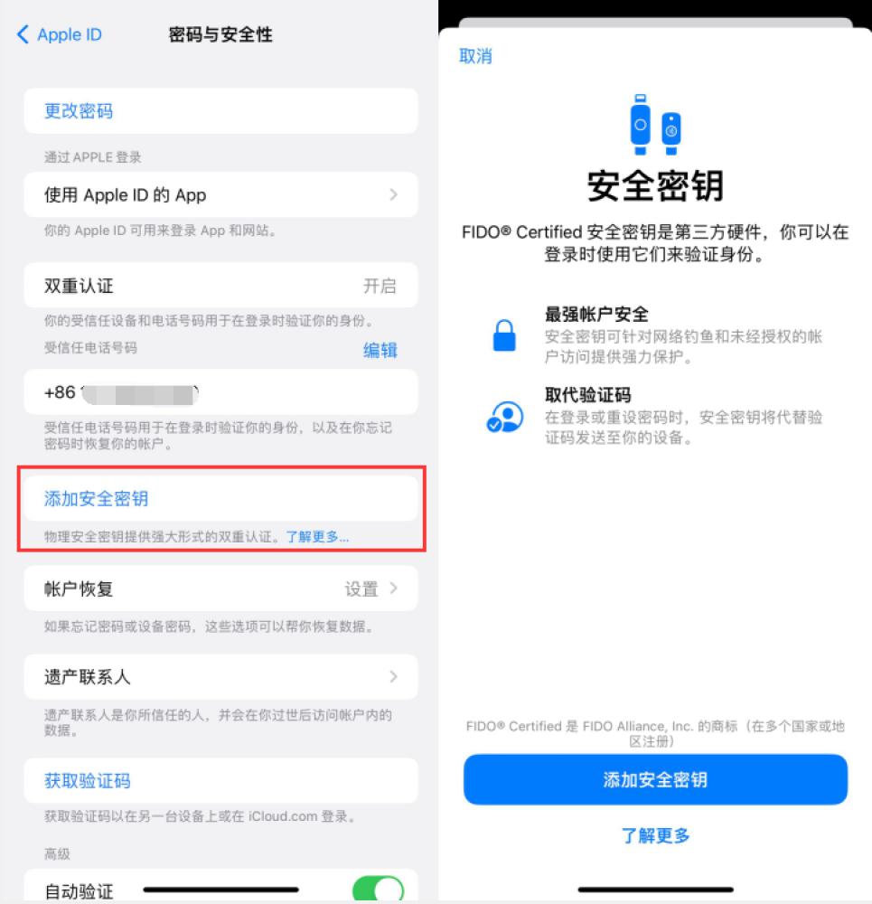 天津苹果服务网点分享物理安全密钥有什么用？iOS 16.3新增支持物理安全密钥会更安全吗？ 