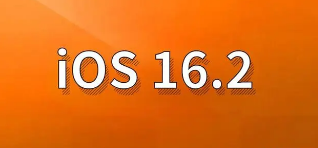 天津苹果手机维修分享哪些机型建议升级到iOS 16.2版本 