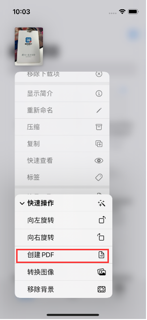 天津苹果14维修分享iPhone14手机图片转PDF方法教程 