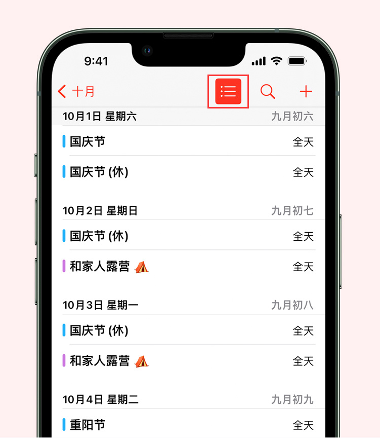 天津苹果手机维修分享如何在 iPhone 日历中查看节假日和调休时间 